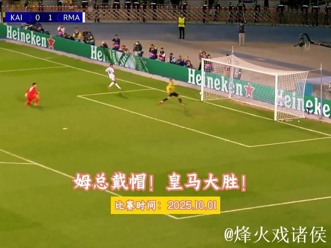 姆巴佩帽子戏法库尔图瓦送助攻 皇马5-0大胜凯拉特欧冠两连胜