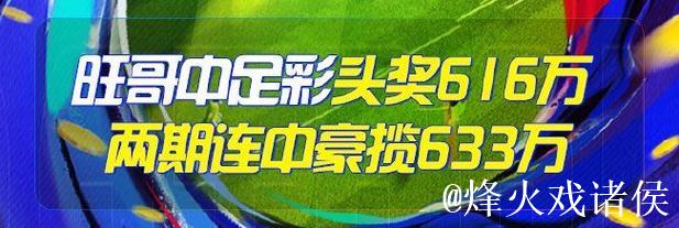 精选足篮专家:朱武看球10连红精准预测 驰哥喜获足彩二等奖 精选足篮专家:朱武看球10连红精准预测 驰哥喜获足彩二等奖