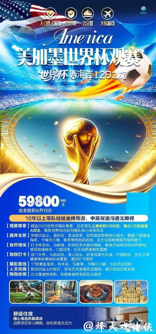 世界杯外围平台最新优惠活动与福利